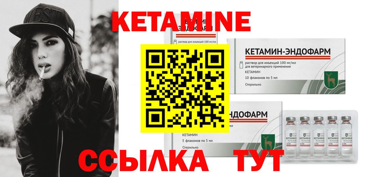 Кетамин VHQ Киселёвск