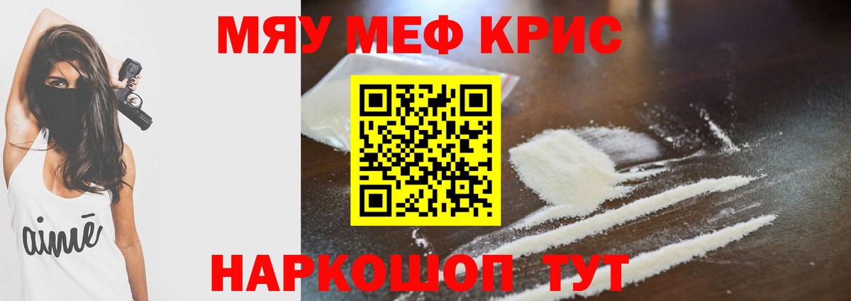 Мефедрон мяу мяу  продажа наркотиков  Мефедрон мяу мяу  МЯУ-МЯУ  Киселёвск  Вход с VPN 