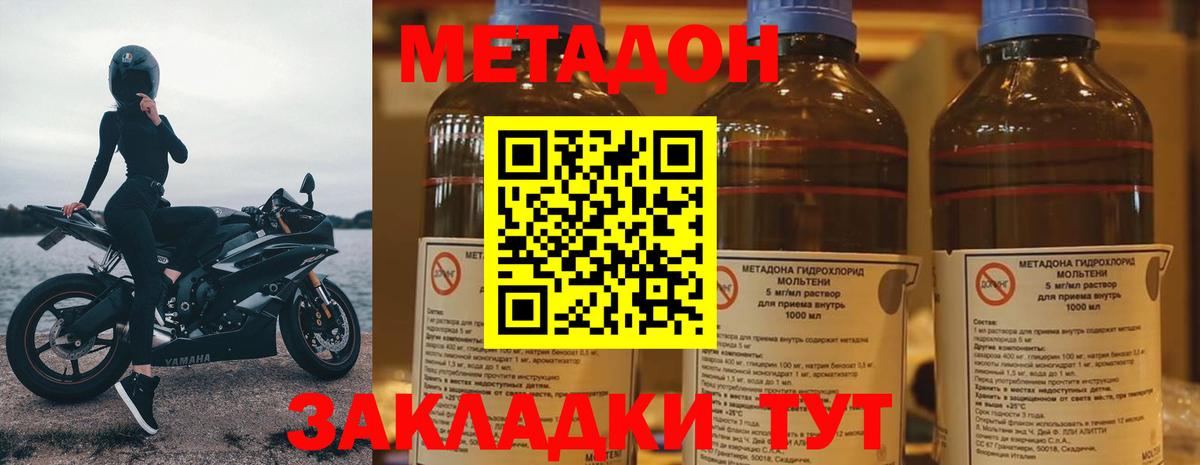 Метадон methadone Киселёвск
